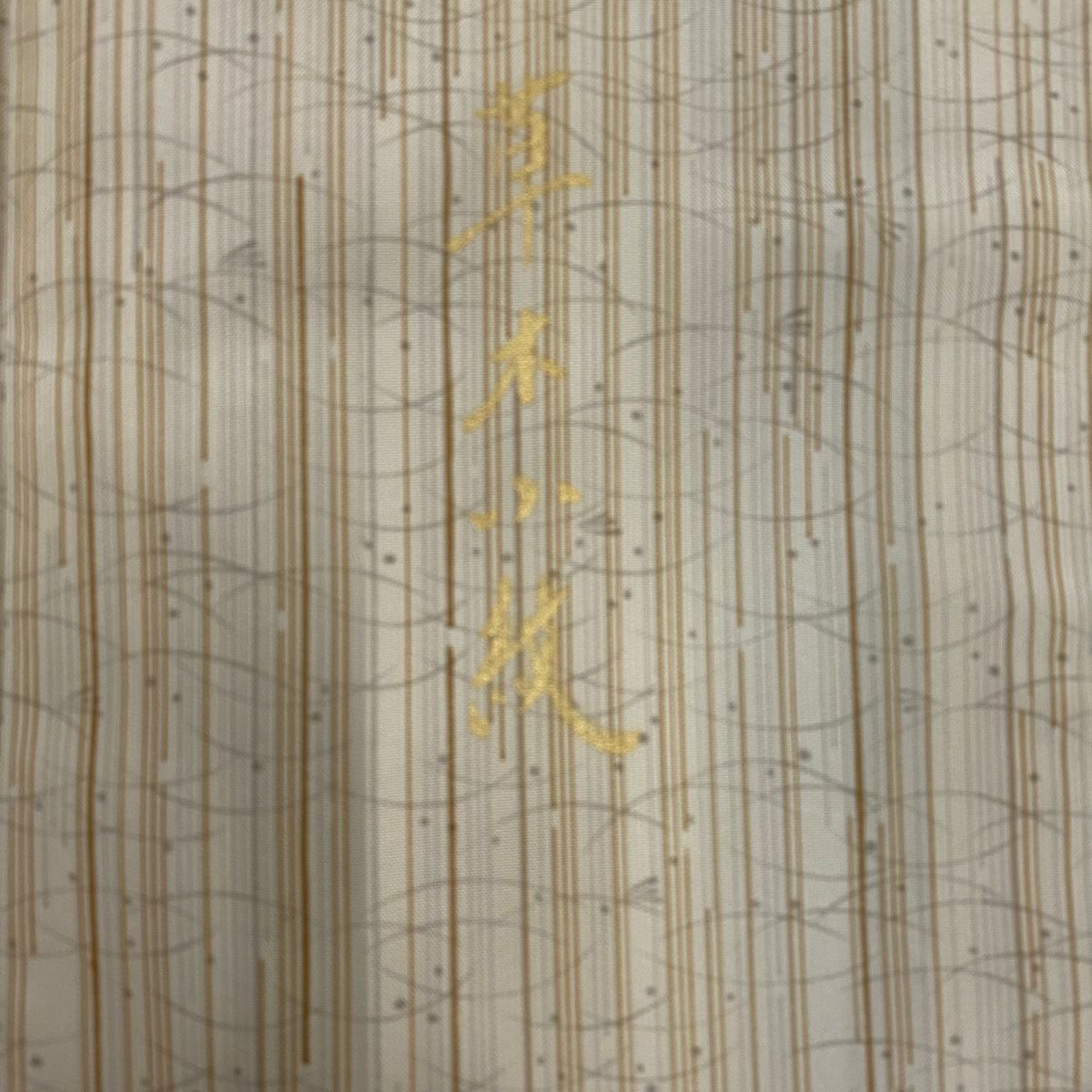 【美品】 付下 身長151.5cm 袖長62cm S 雙層 紬織織 鈕衿 縱條 露芝 米色 純蠶絲 優品級