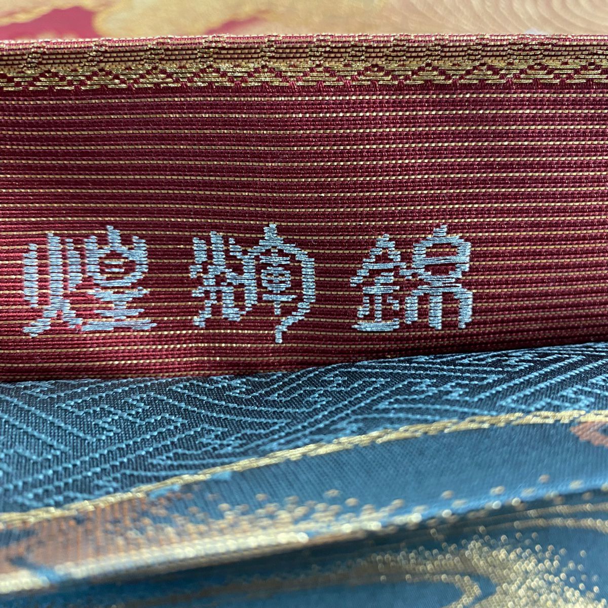 袋帶 秀品級 笠松樹 菊花 金銀糸 金金箔 紅 六通 純蠶絲