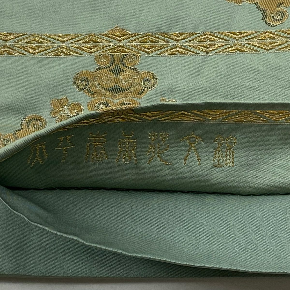 袋帶 逸品級 龍村晋 落款 鹿 華紋 金金箔 金絲 淺綠色 大鼓圖案 純蠶絲