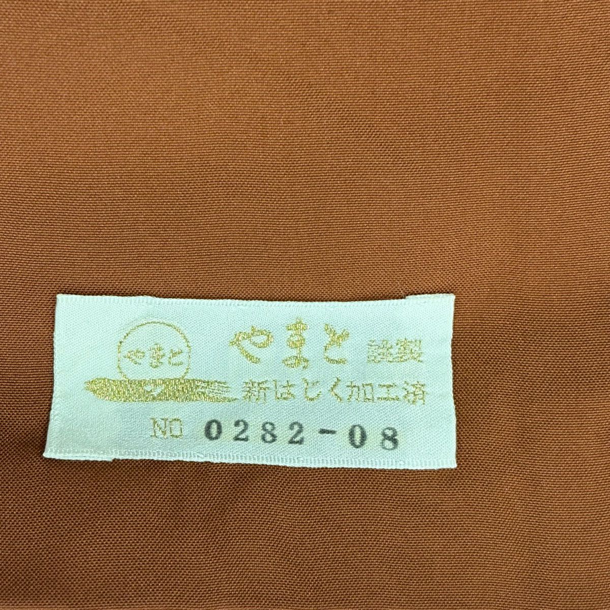 紬織 身長156.5cm 袖長62.5cm S 雙層 大和 燕子 幾何學 焦茶 純蠶絲 名品級