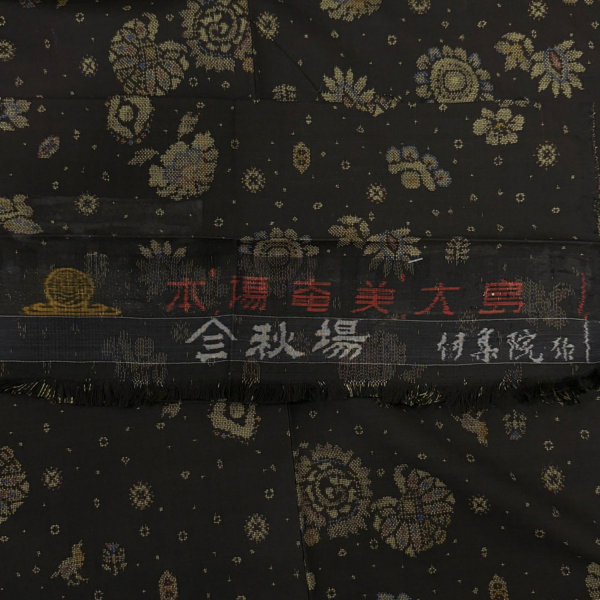 大島紬織 身長162.5cm 袖長64cm M 雙層 花 鳥 墨 黑 純蠶絲 逸品級