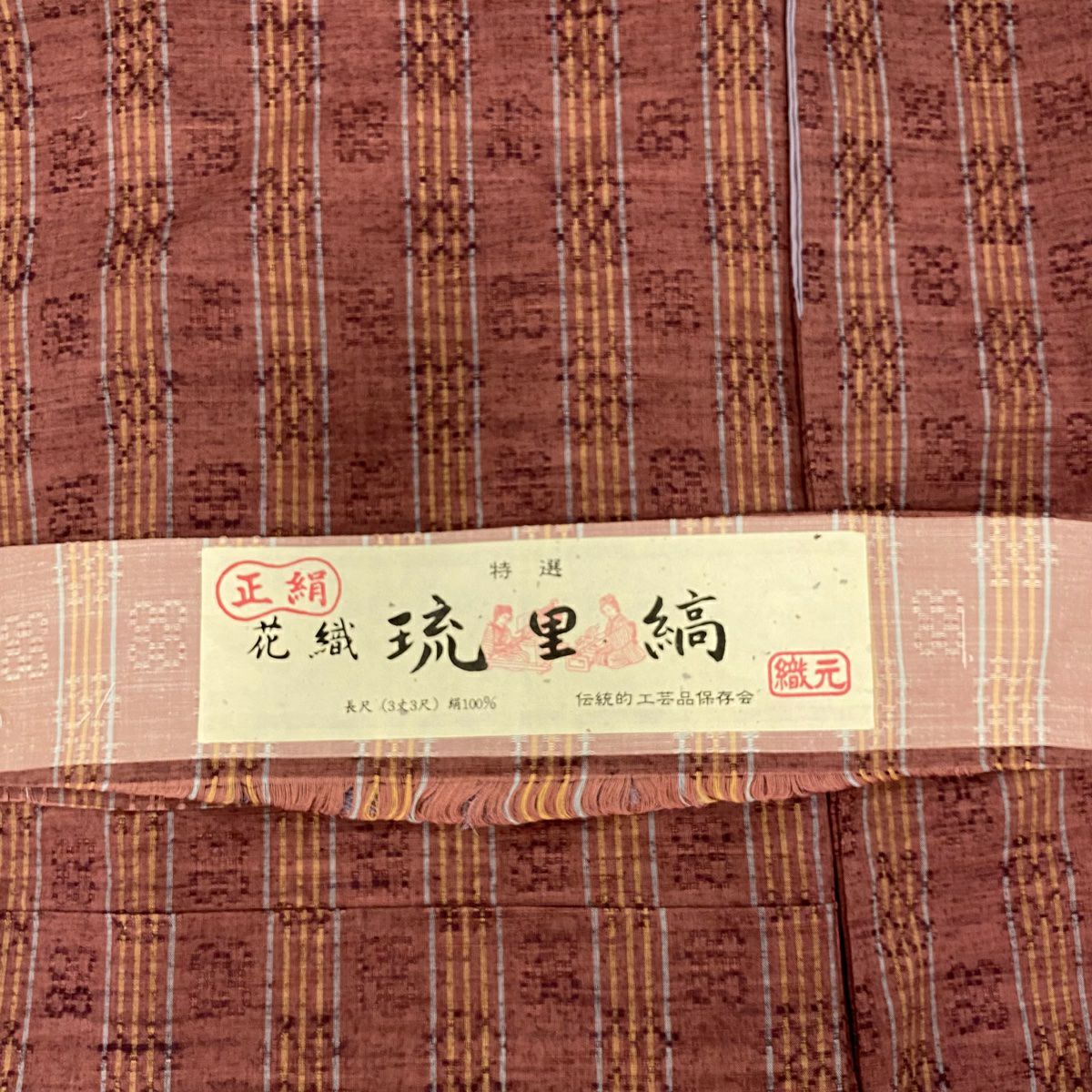 【美品】 紬織 身長162.5cm 袖長65cm M 雙層 證書齊全 縞 幾何學 花織 小豆色 純蠶絲 逸品級