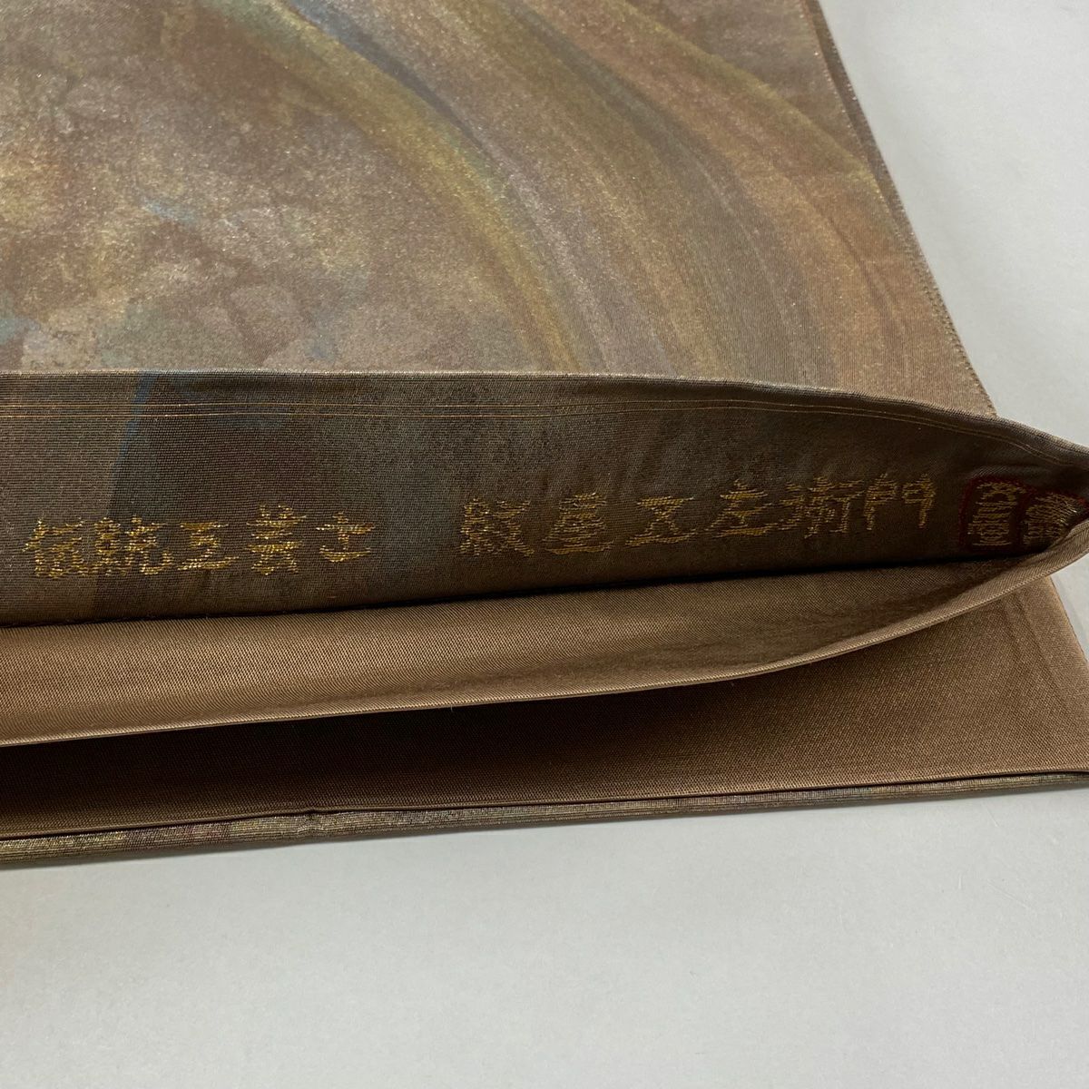 袋帶 秀品級 有落款 紋屋又左衛門 幾何學圖案 灰茶 六通 純蠶絲