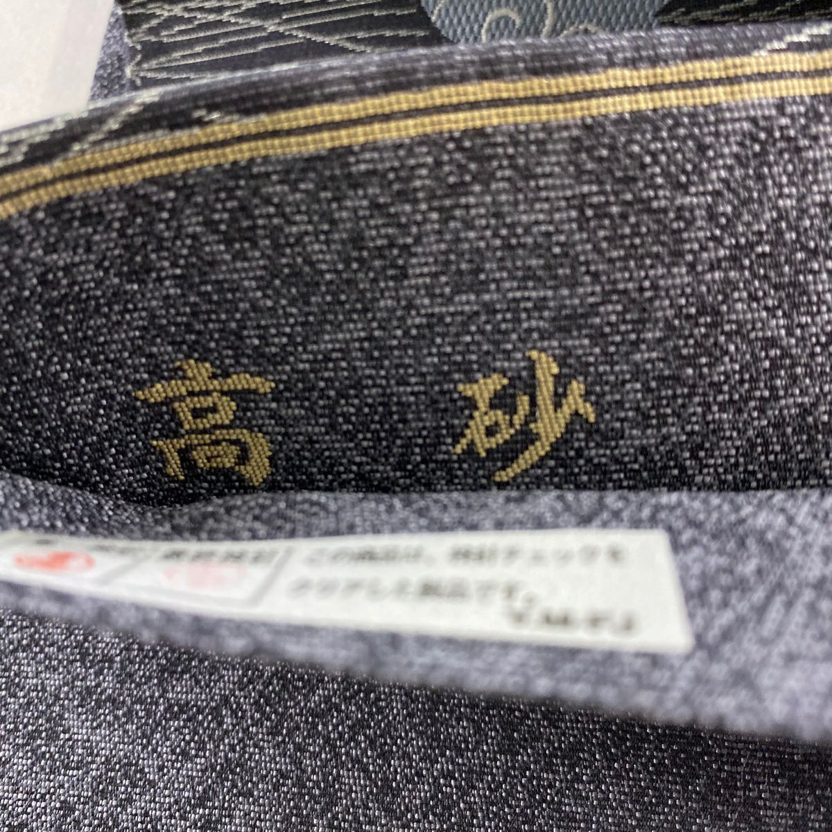 【美品】 袋帶 名品級 高砂 松樹梅花 葉柄 銀糸 灰 深藍 六通 純蠶絲