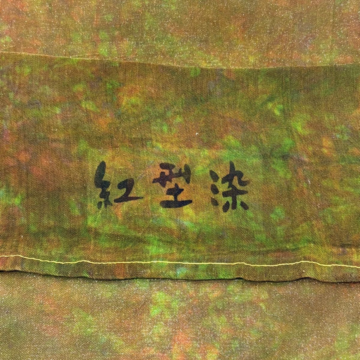 【美品】 名古屋帶 名品級 夏帶 建築物 山 銀通 金銀彩 紅型染 茶綠 純蠶絲