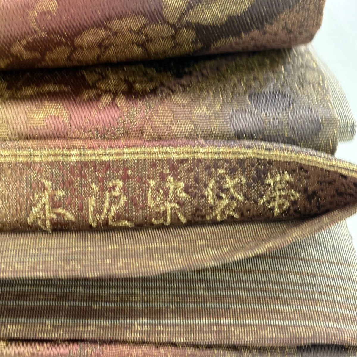 【美品】 袋帶 名品級 本泥染袋帶 草花紋紋 七寶紋 金金箔 金絲 茶 六通 純蠶絲