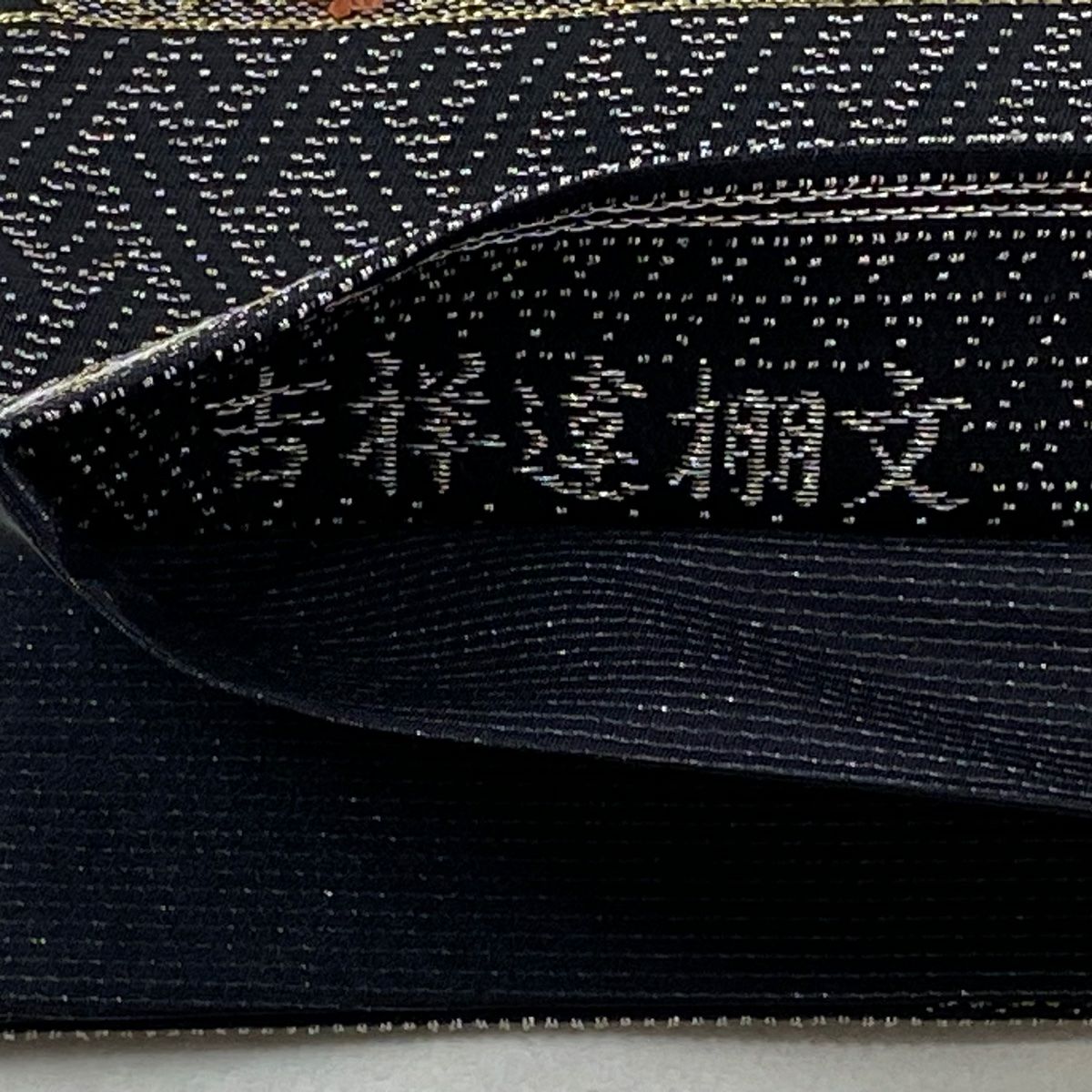 袋帶 逸品級 吉祥違棚棚紋 螺鈿輪奈織 吉祥違棚紋 螺鈿 七寶金金箔 黑 六通 純蠶絲