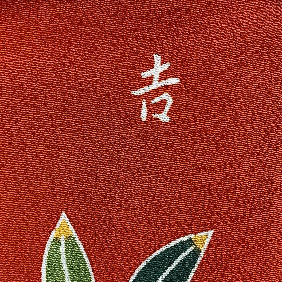 【美品】振袖禮服 身長158cm 袖長66cm M 雙層 栗山吉三郎 落款あり 松樹 藤 絞染 朱 純蠶絲 逸品級