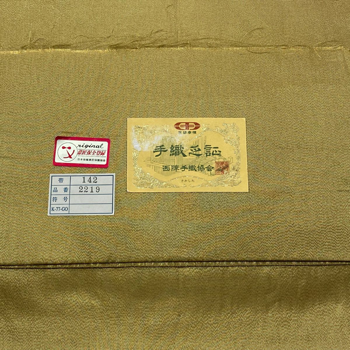 【美品】 袋帶 逸品級 羽田登喜男監修 落款あり 証紙あり 瑞雲五彩紋樣 波 波頭 金絲 金金箔 金色 六通 純蠶絲
