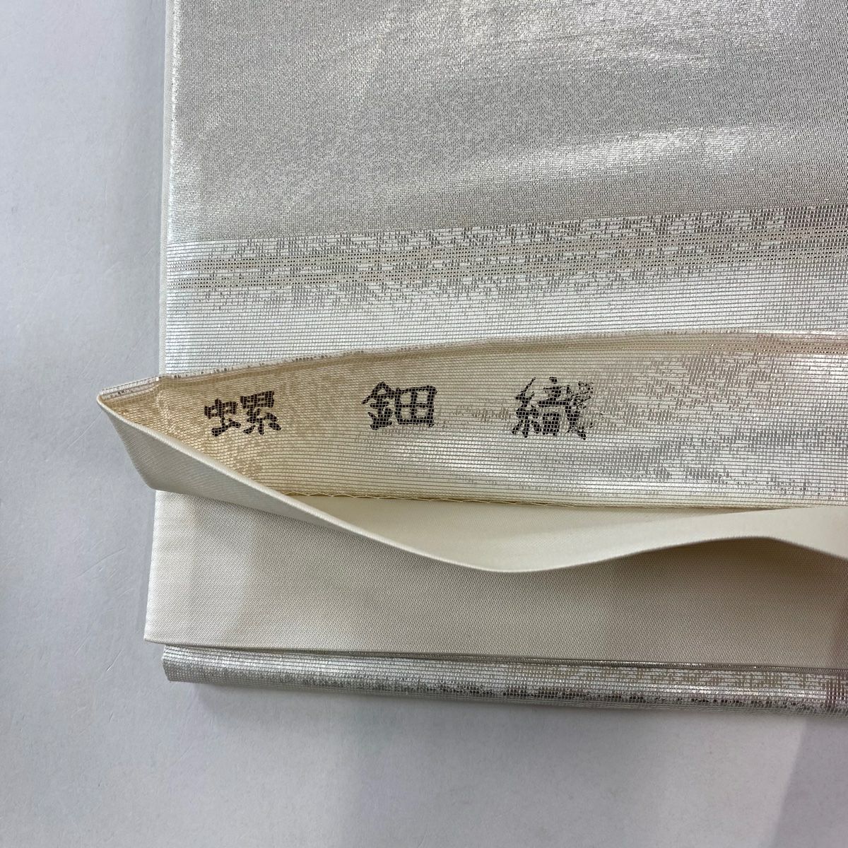 【美品】 袋帶 秀品級 草花紋 色紙 螺鈿金金箔 金銀彩 純蠶絲