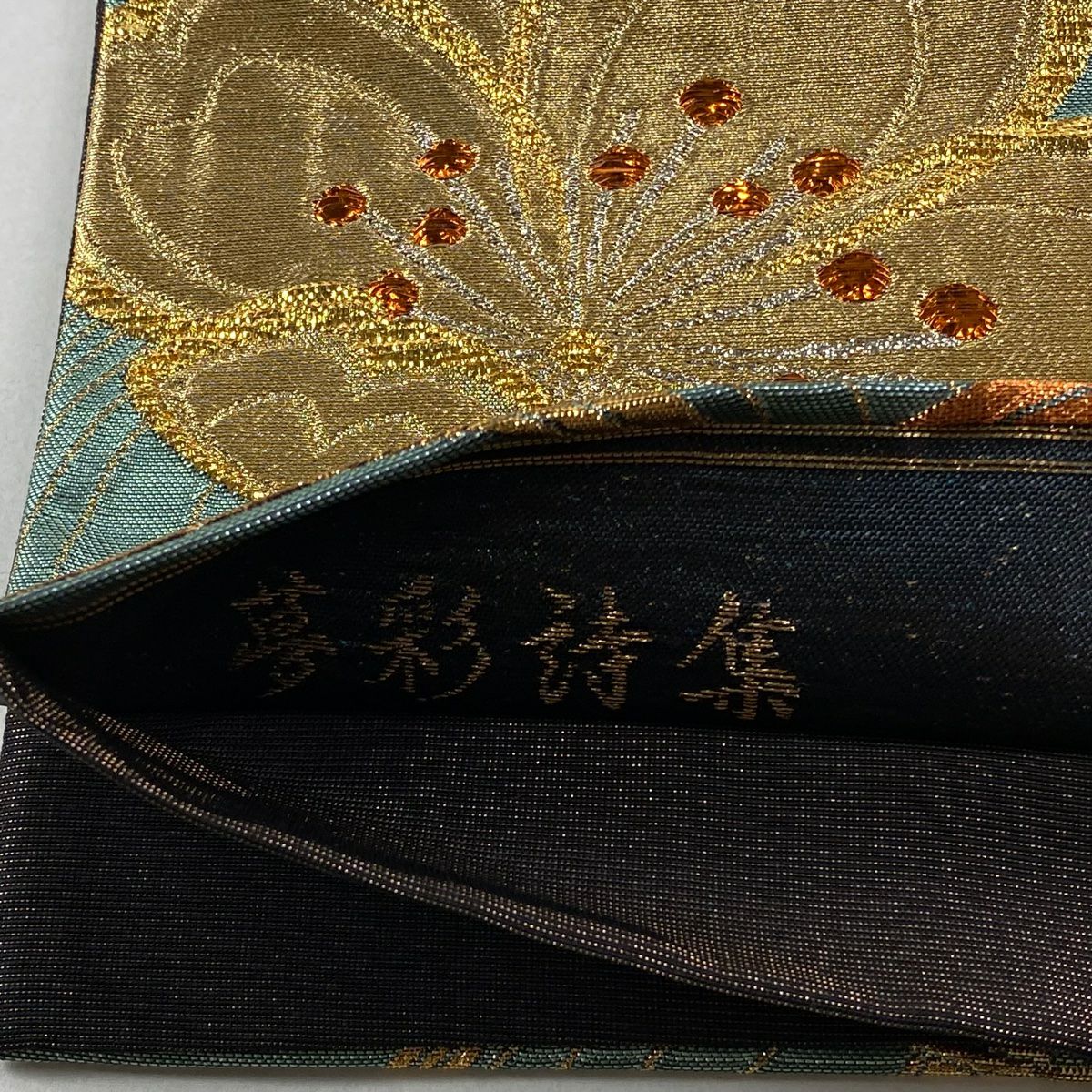 【美品】 袋帶 秀品級 樱花 若松樹 金絲 金金箔 淺綠 六通 純蠶絲