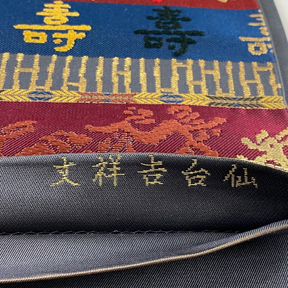 【美品】 袋帶 名品級 關西仕立 仙台吉祥文 花鳥 刺繡 金金箔 灰色 六通 純蠶絲