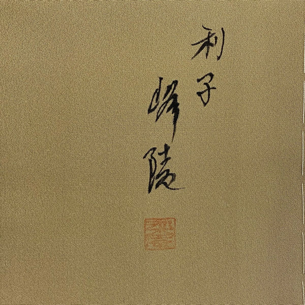 訪問服 身長164cm 袖長66cm M 雙層 落款あり 清水寺 櫻花 漸層 淡黃土色 純蠶絲 優品級