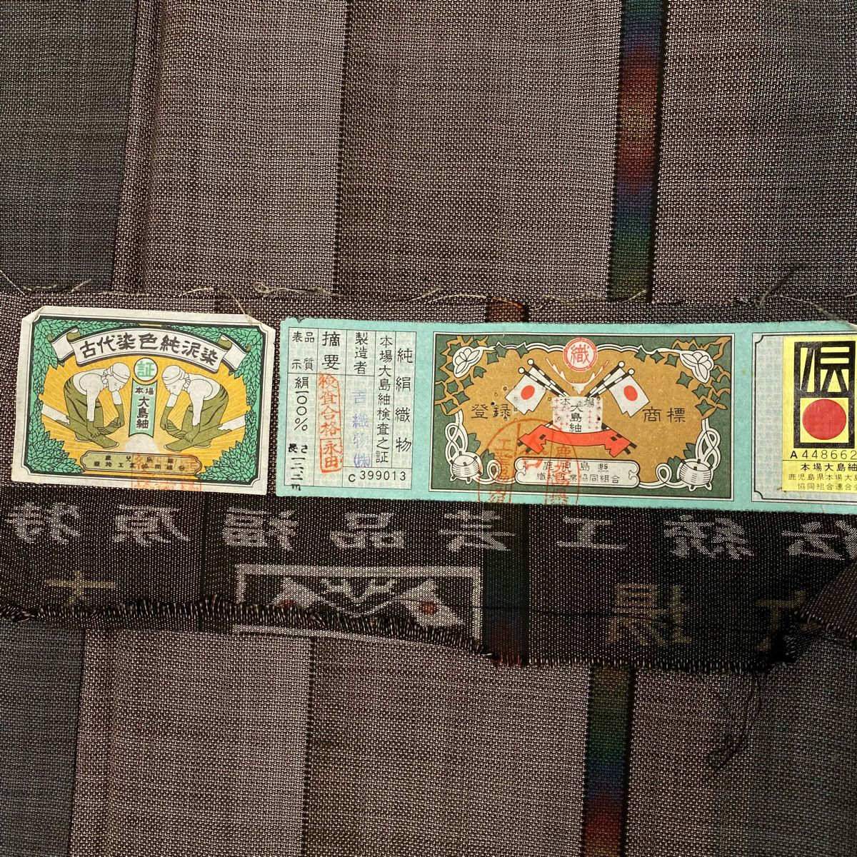 大島紬織 身長158.5cm 袖長65cm M 雙層 純泥染 證書齊全 條紋 茶 純蠶絲 名品級