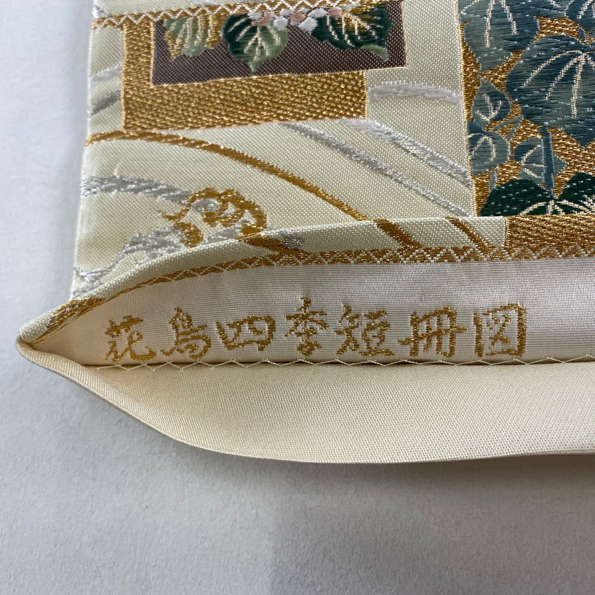 【美品】 袋帶 秀品級 花鳥四季短冊文 草花紋 金銀彩 唐織 奶油色 六通 純蠶絲