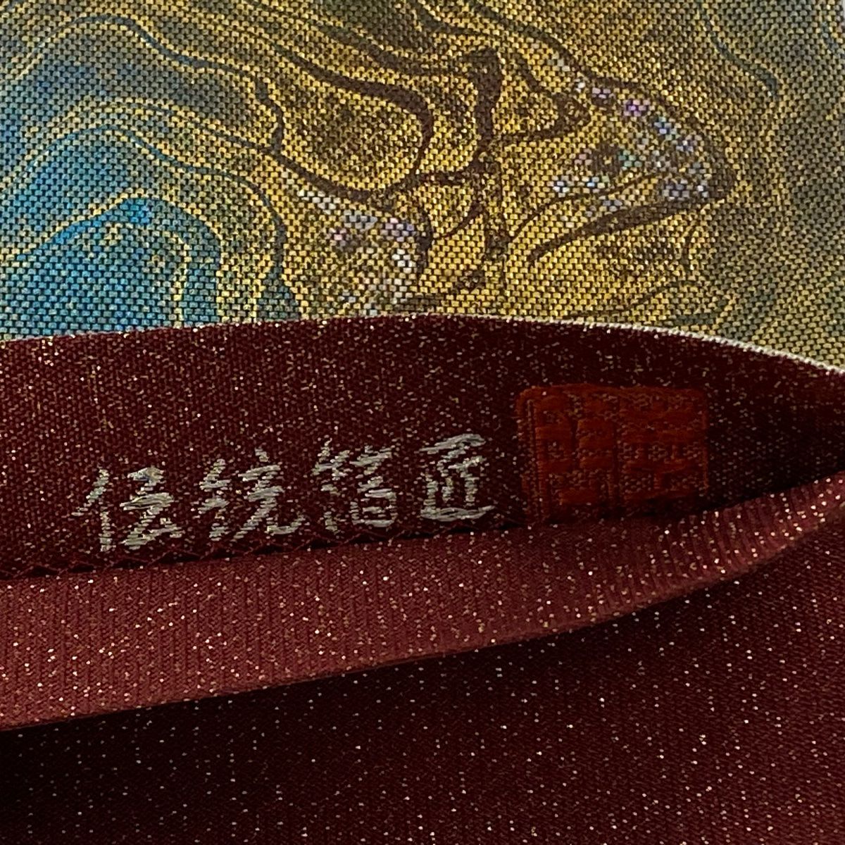 【美品】 袋帶 逸品級 落款あり 伝統金金箔匠 木村幸啓 幾何學圖案 金金箔 茶綠 お太鼓柄 純蠶絲