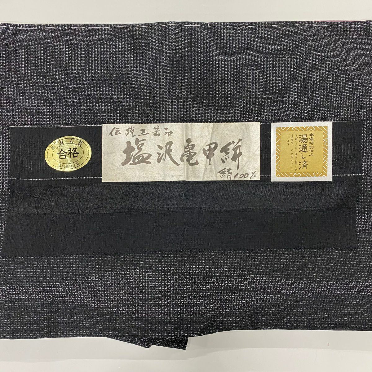 【美品】 紬織 身長163.5cm 袖長67cm M 雙層 龜甲絣 立涌 黑灰 純蠶絲 逸品級