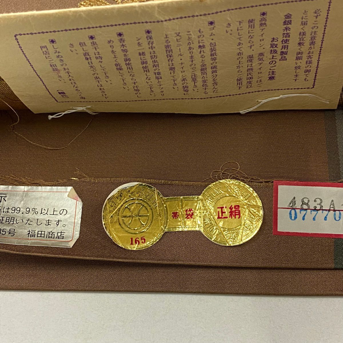 【美品】 袋帶 秀品級 證書齊全 孔雀 草花紋紋 金金箔 金銀彩 茶 六通 純蠶絲