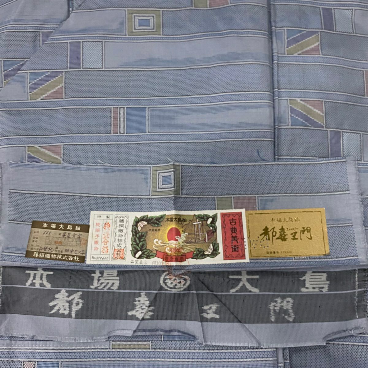 大島紬織 身長160cm 袖長64cm M 雙層 都喜ヱ門 證書齊全 幾何學圖案 青灰 純蠶絲 逸品級