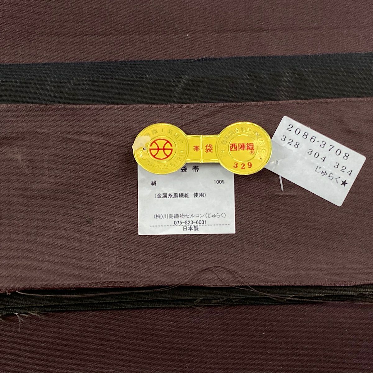 【美品】 袋帶 逸品級 じゅらく 落款あり 証紙あり 帝王紫 毛絨風 花 幾何學 金絲 墨色 大鼓圖案 純蠶絲