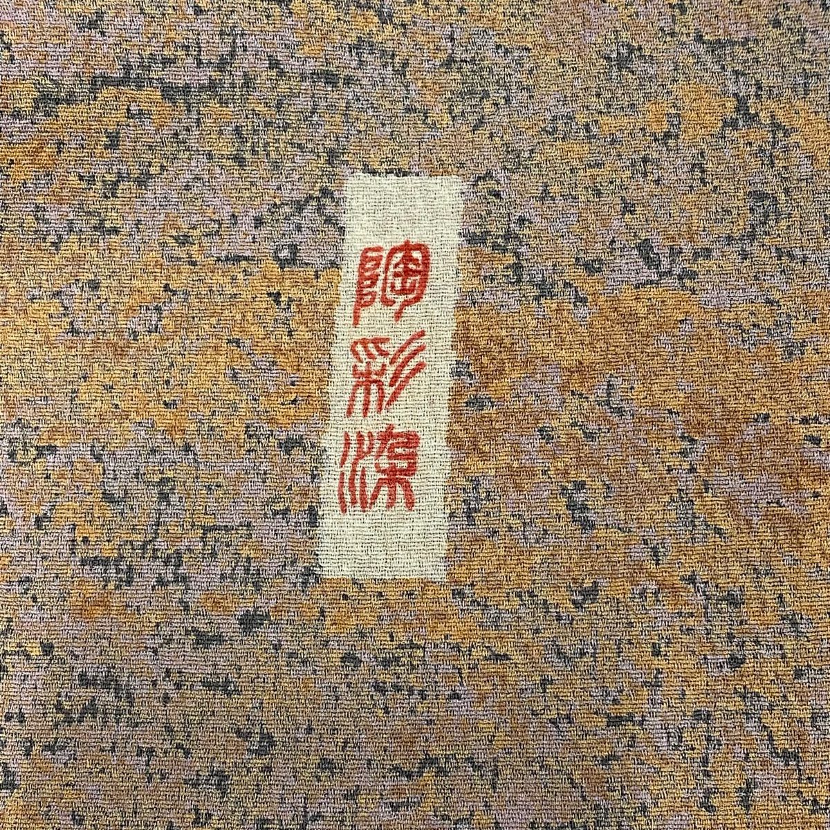 【美品】 付下 身長150cm 袖長63cm S 雙層 陶彩染 幾何學 裾暈染 茶 純蠶絲 名品級 一つ紋