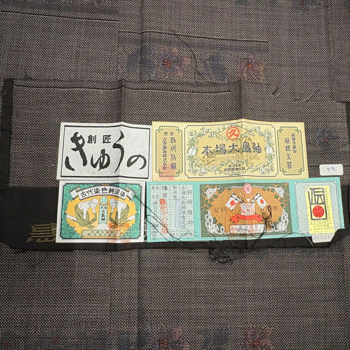 【美品】 大島紬織 身長164.5cm 袖長63.5cm S 雙層 純泥染 證書附帶 草花紋紋 焦茶 純蠶絲 優品級
