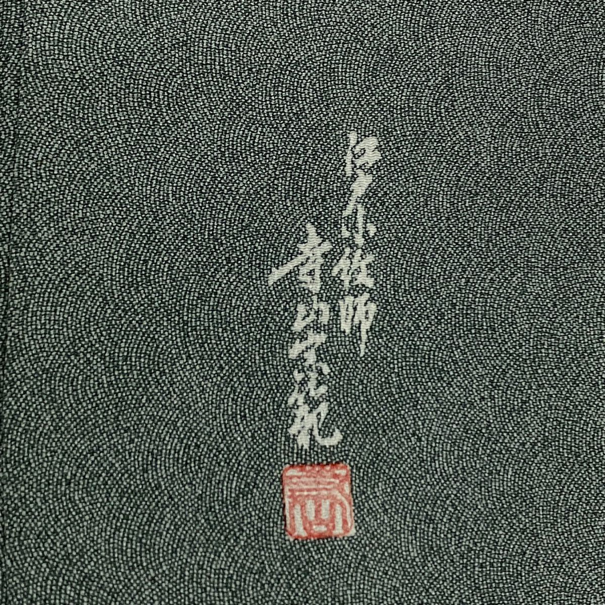 【美品】 江戶小紋 身長159cm 袖長61.5cm S 雙層 落款あり 鮫文樣 絞織 綠 純蠶絲 秀品級 一つ紋