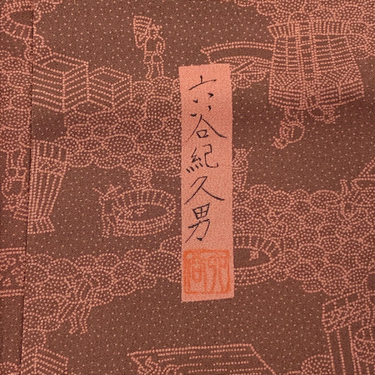 【美品】 江戶小紋 身長152.5cm 袖長63cm S 雙層 六谷紀久男 落款あり 人物 樽 小豆 純蠶絲 秀品級