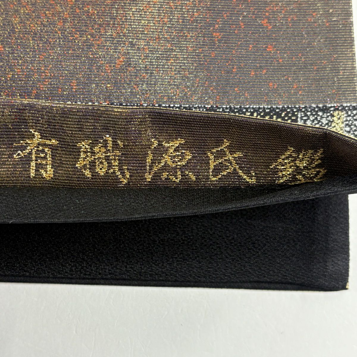 【美品】 袋帶 秀品級 源氏香 草花紋紋 金金箔 金線 焦茶 六通 純蠶絲