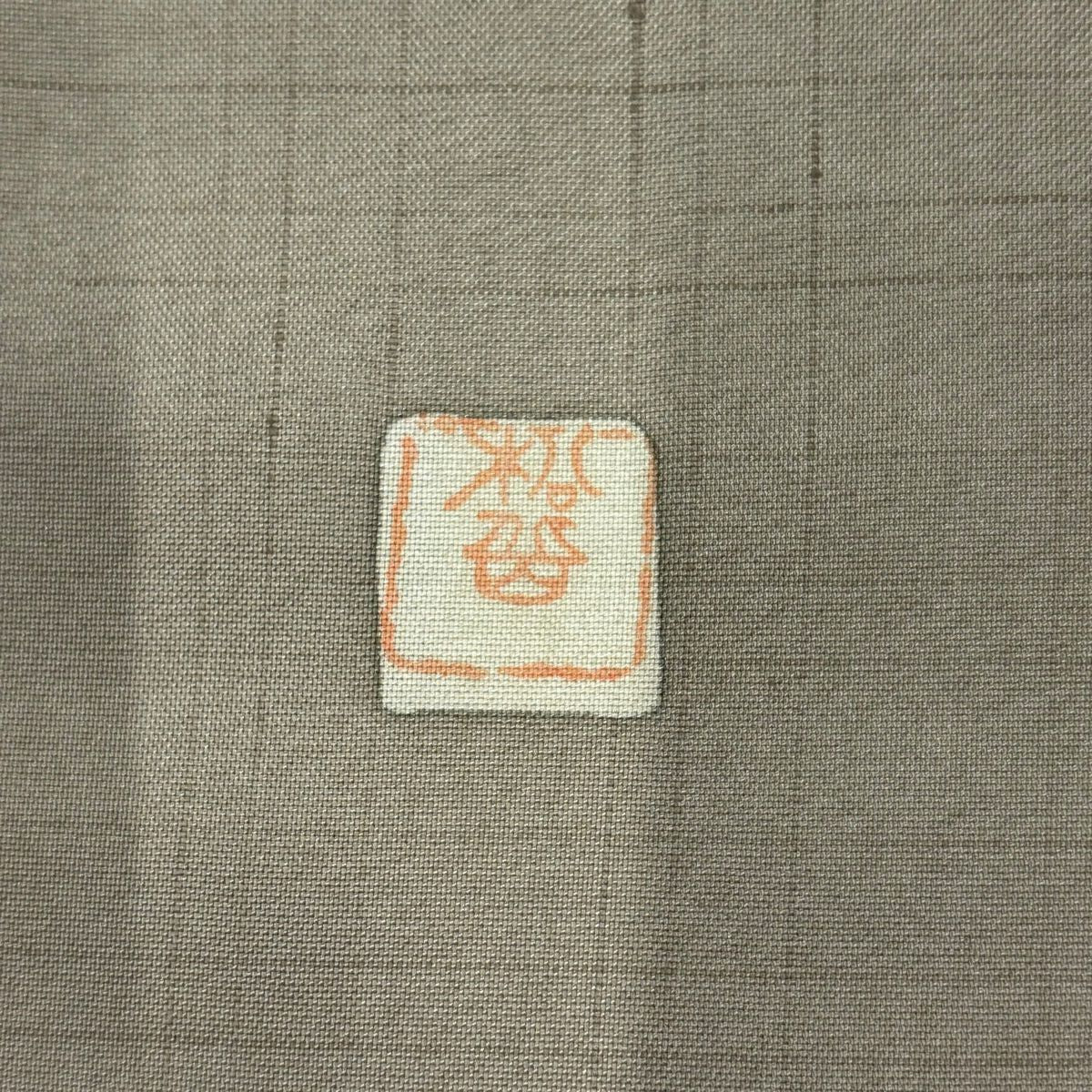 【美品】訪問服 身長155cm 袖長64cm M 雙層 紬織織 落款あり 葡萄 薄茶 純蠶絲 秀品級