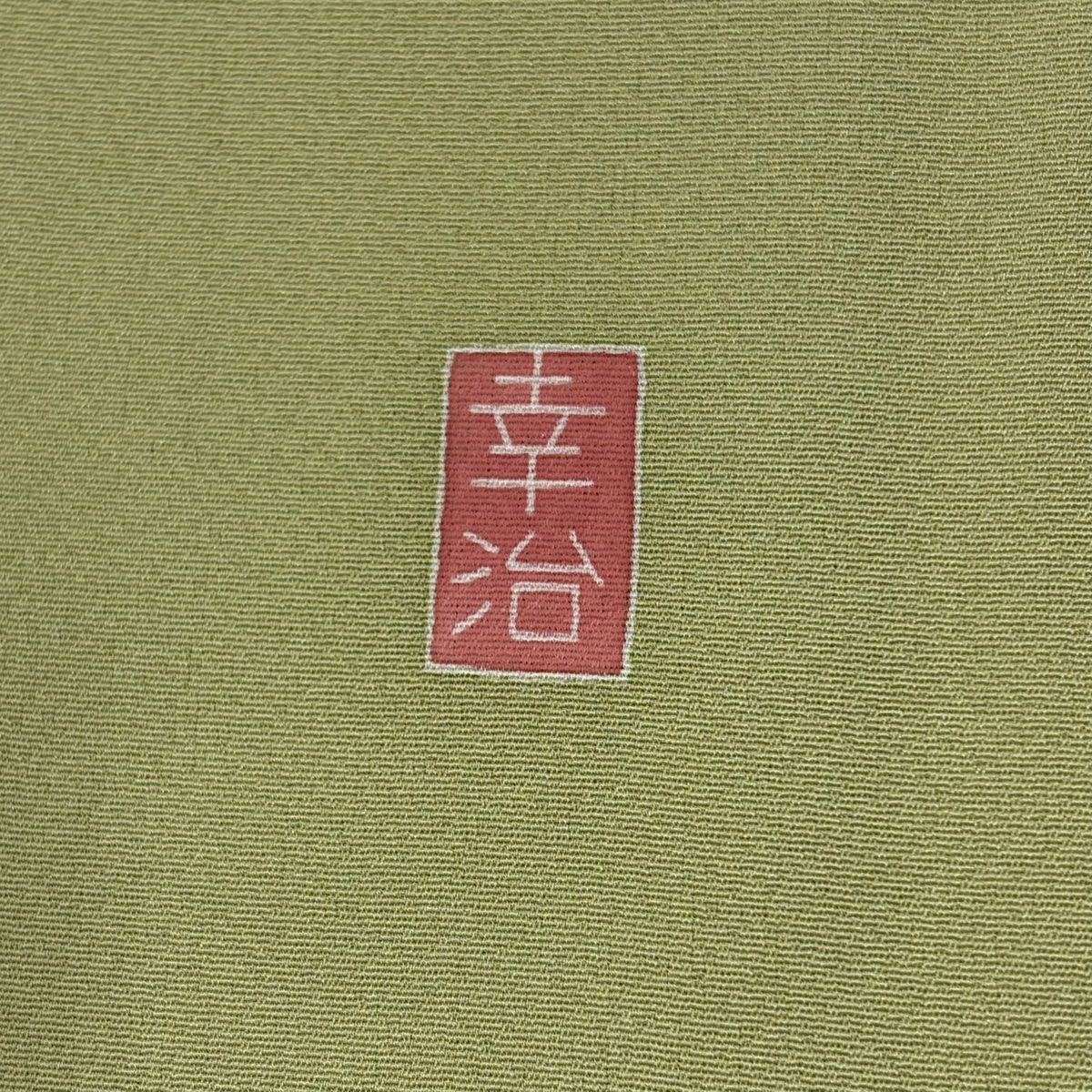 付下 身長153.5cm 袖長65cm M 雙層 岡本幸治 落款 菊花 草花紋紋 抹茶 純蠶絲 秀品級