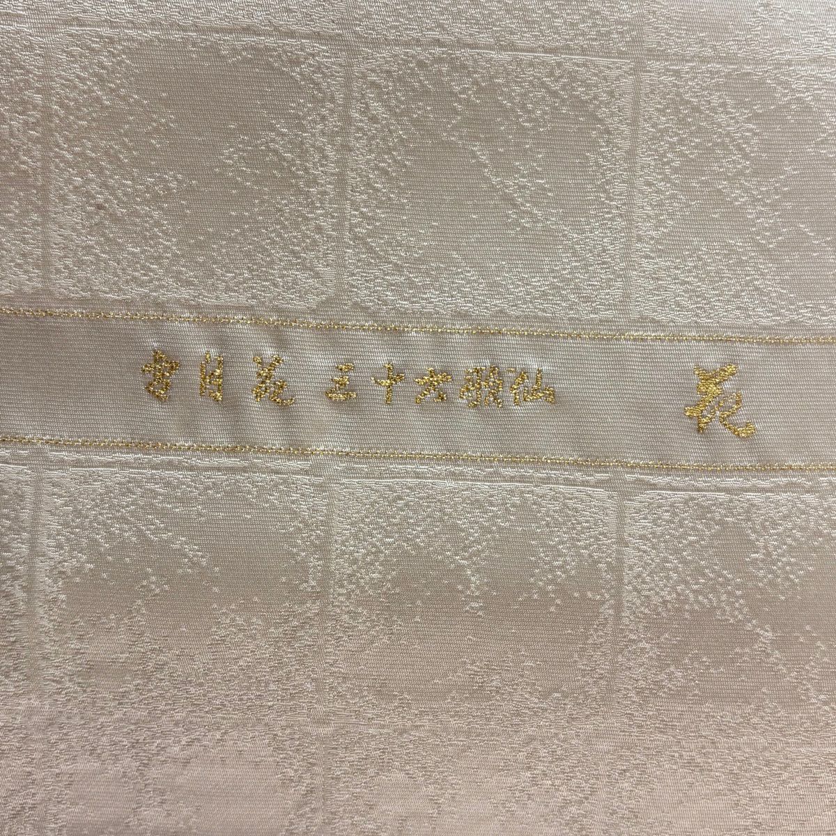 【美品】 開口名古屋帶 優品級 附有落款 鈴乃屋 破損色紙 菊花花 金銀線 灰白 純蠶絲