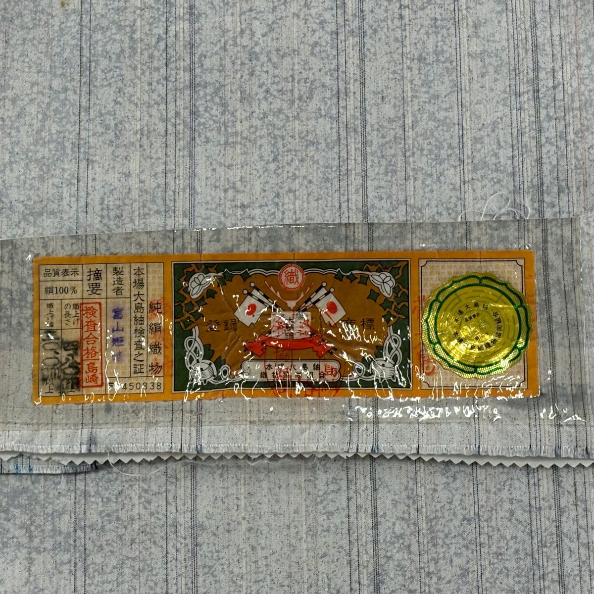 袋帶 秀品級 證書齊全 大島紬織地 花 蝴蝶 金銀彩 絞染 灰 深藍色 お太鼓柄 純蠶絲