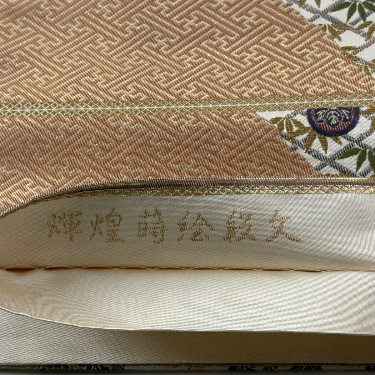 袋帶 秀品級 關西仕立 雙層 扇子 草花紋紋 刺繡 金金箔 米色 六通 純蠶絲