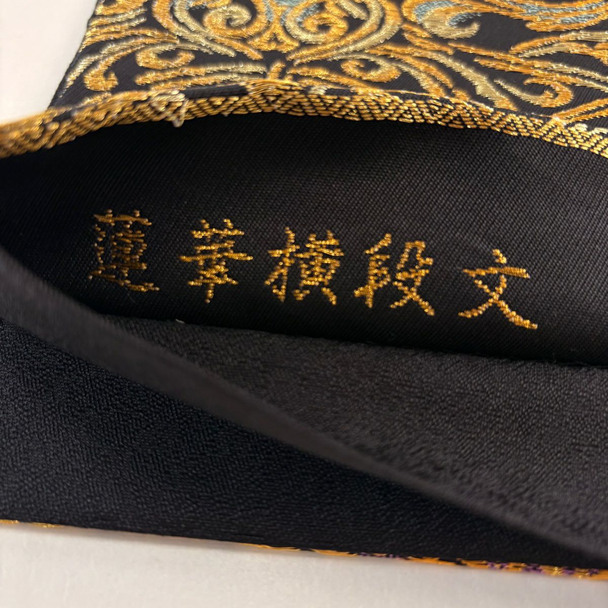 【美品】 袋帶 名品級 花唐草紋 金糸 金金箔 黑 六通 純蠶絲