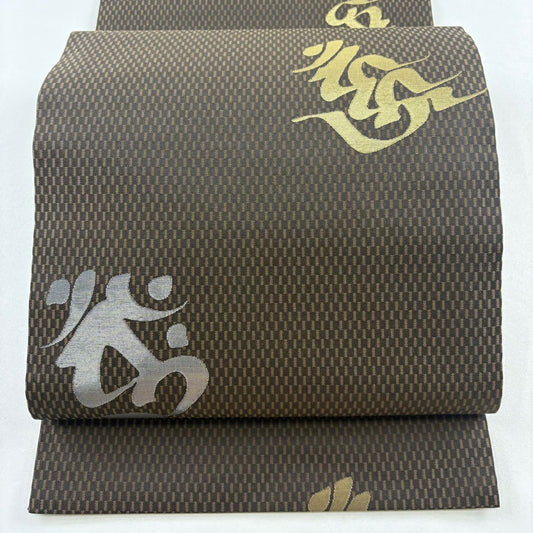 【美品】 開口名古屋帶 優品級 梵字 幾何圖案 金金箔 焦茶 純蠶絲
