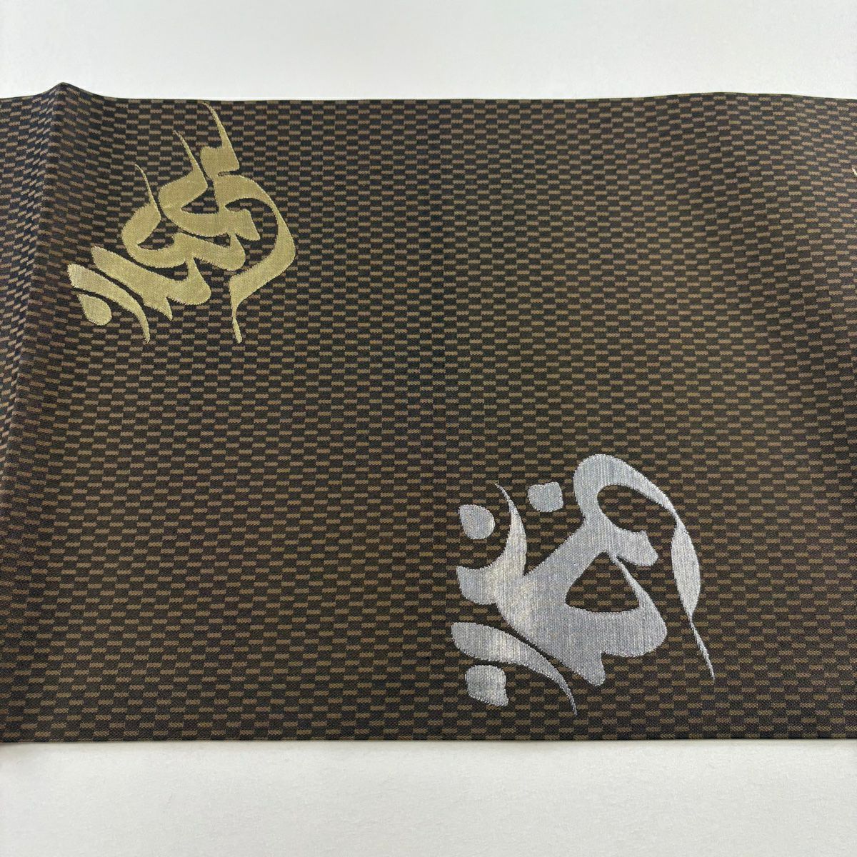 【美品】 開口名古屋帶 優品級 梵字 幾何圖案 金金箔 焦茶 純蠶絲