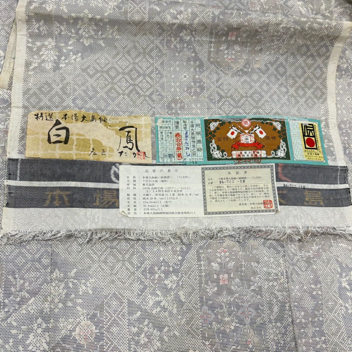 大島紬織 身長157cm 袖長66cm M 雙層 名匠たかし 證書齊全 草花紋紋 菱形 灰 純蠶絲 名品級