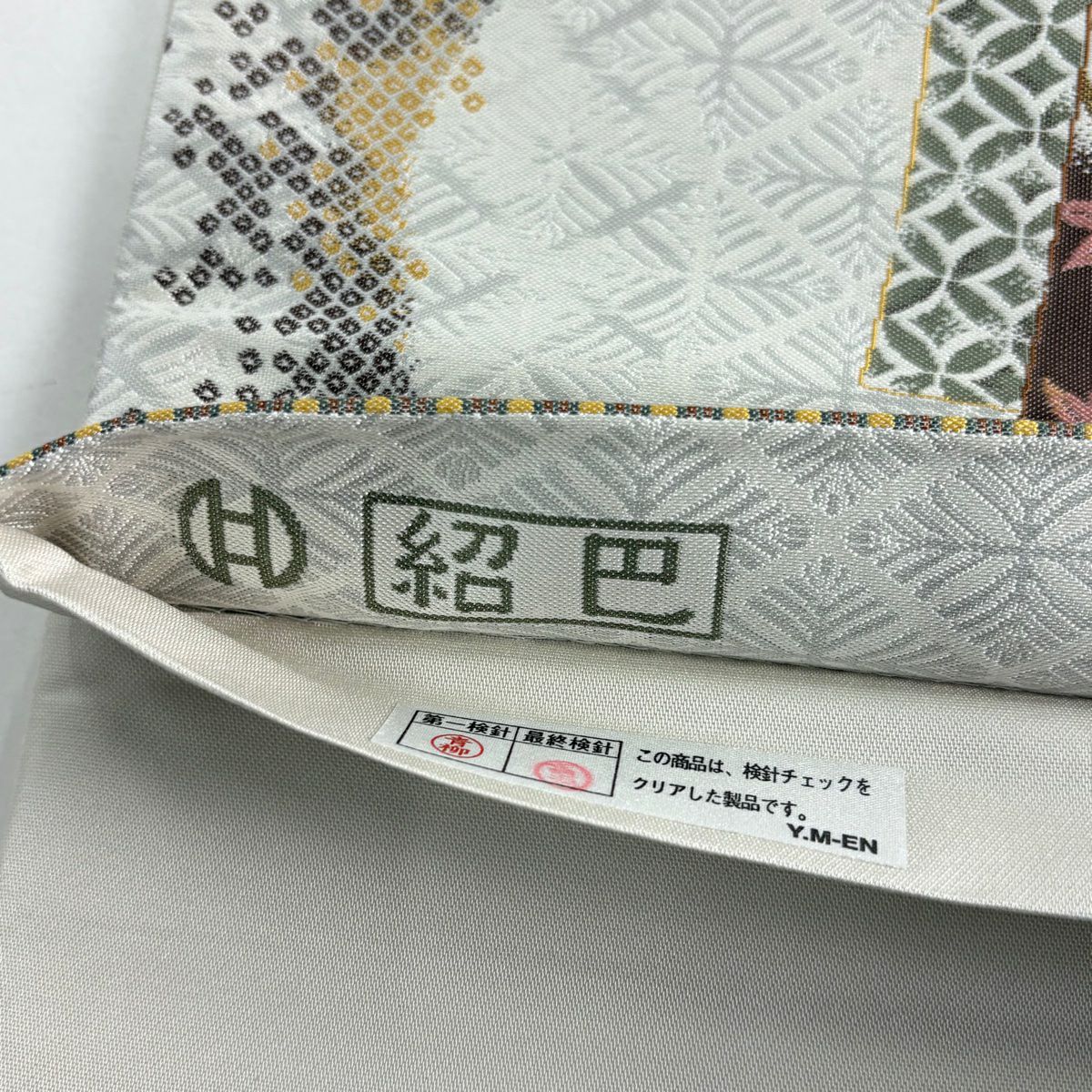 袋帶 秀品級 有落款 紹巴 鹿子竹子笹短冊文 鹿子竹子笹短冊文 灰色 六通 純蠶絲
