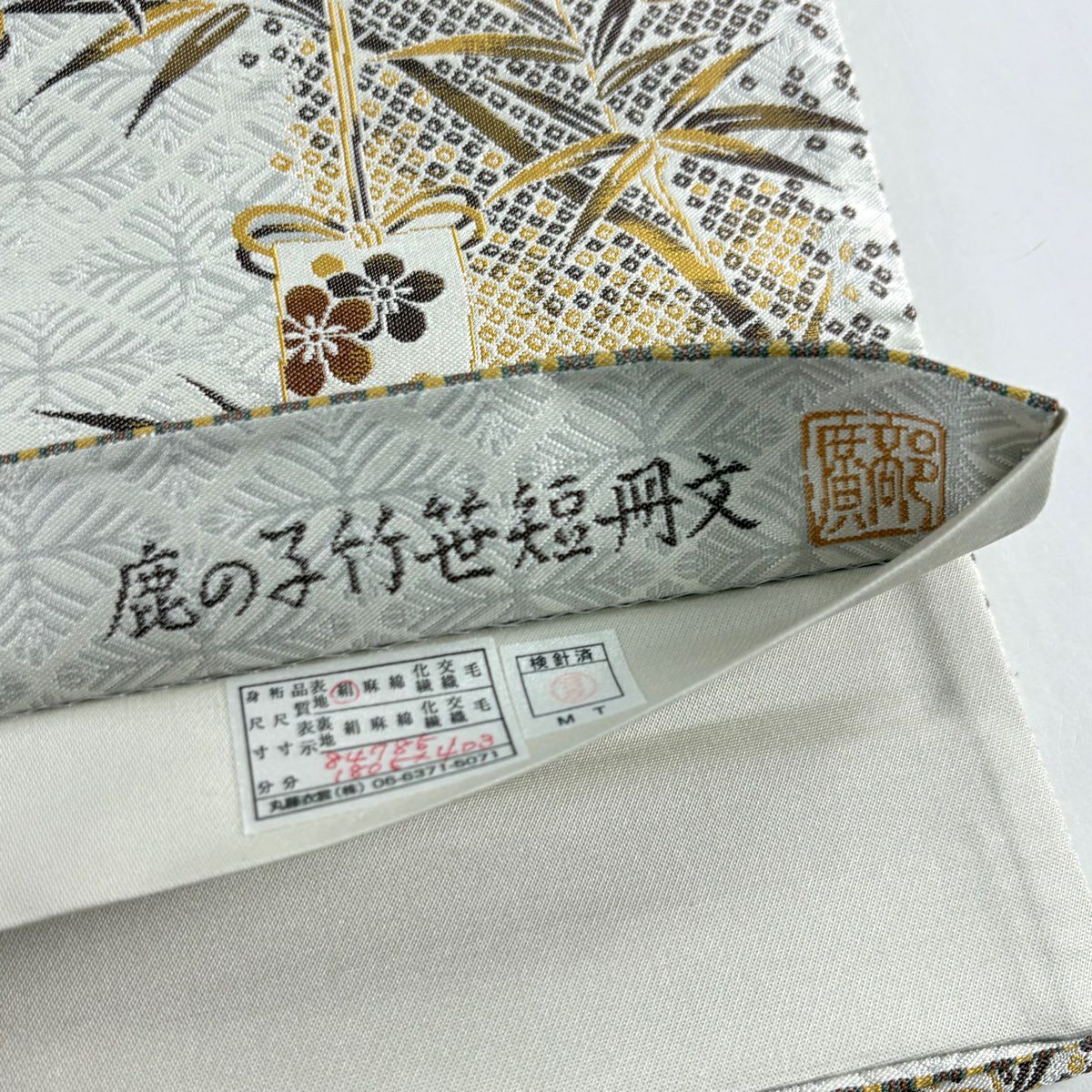 袋帶 秀品級 有落款 紹巴 鹿子竹子笹短冊文 鹿子竹子笹短冊文 灰色 六通 純蠶絲