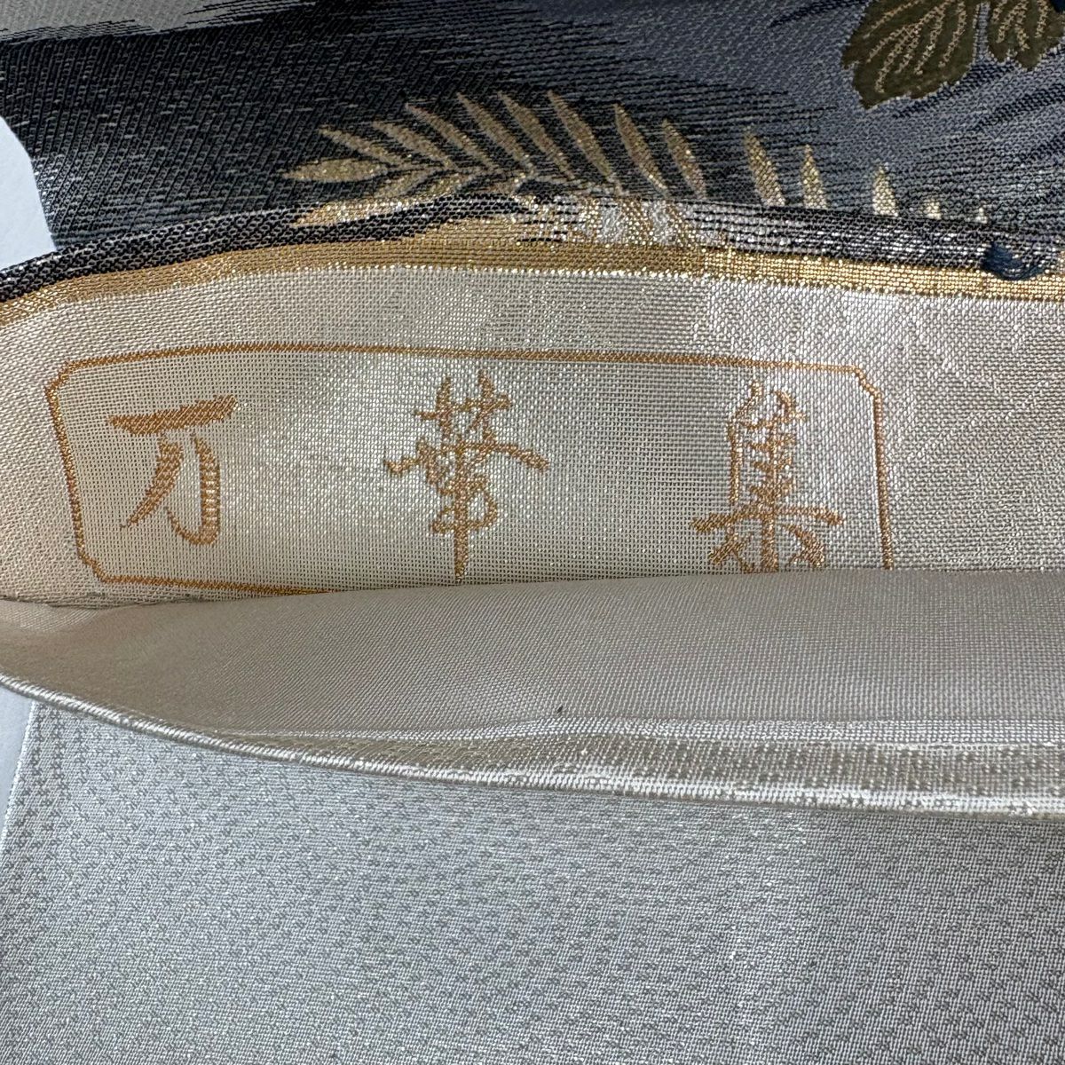 【美品】 袋帶 秀品級 萬華集 牡丹 菊花 刺繡 金線 灰色 六通 純蠶絲