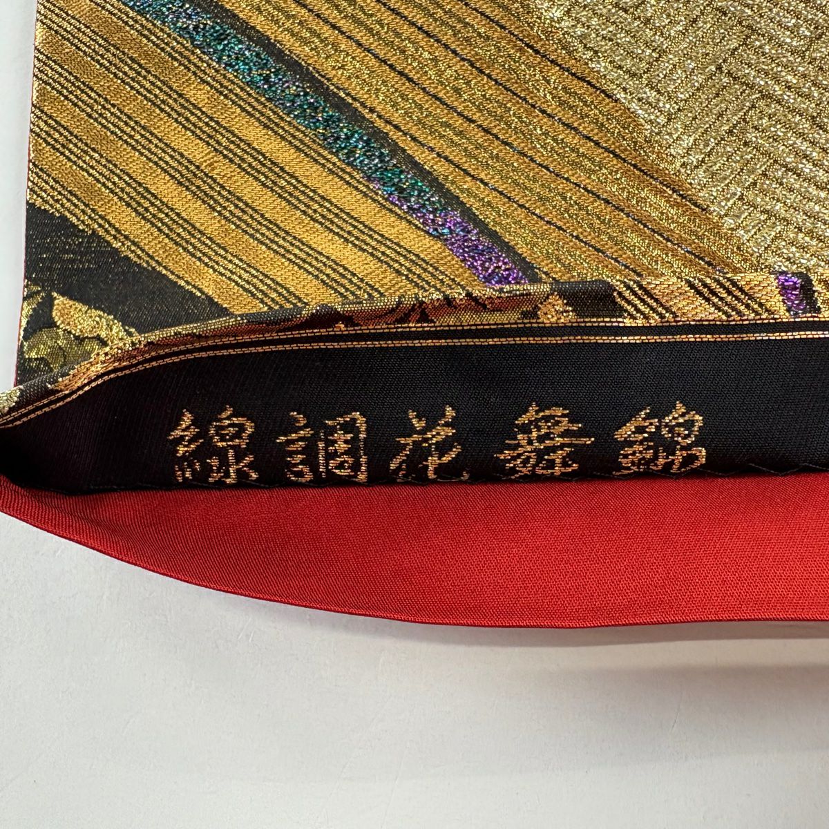 【美品】 袋帶 秀品級 線調花舞錦 振袖禮服禮服用 草花紋紋 幾何學 金色 六通 純蠶絲