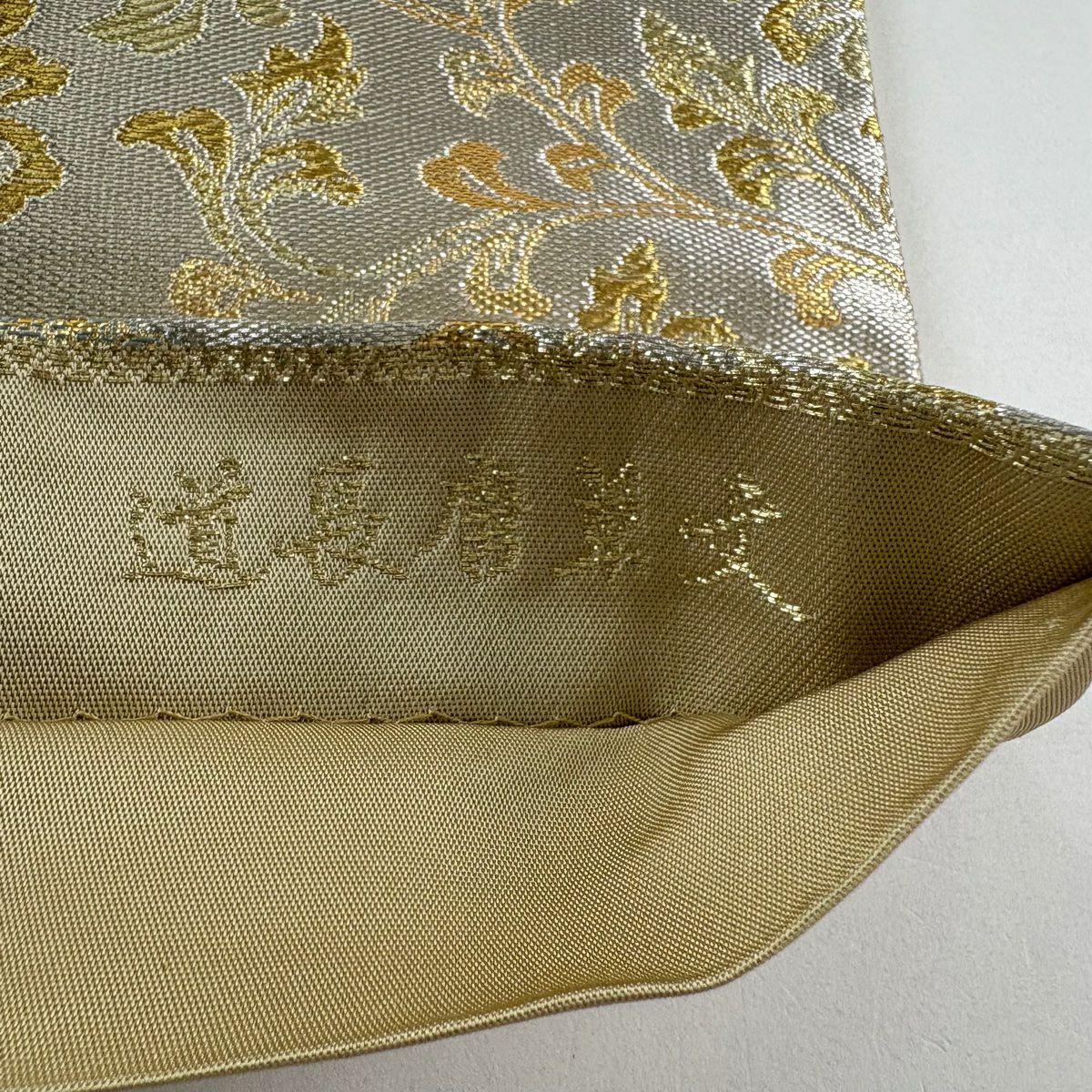 【美品】 袋帶 秀品級 安新 道長唐草紋紋 金金箔 金絲 銀 六通 純蠶絲