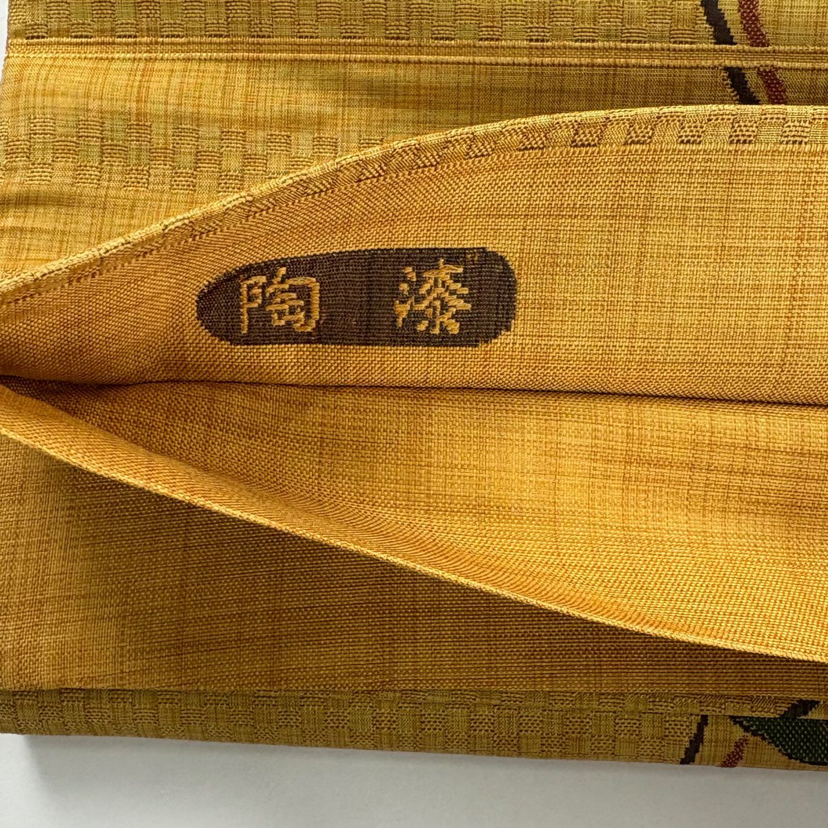 【美品】 袋帶 秀品級 紬織織 陶漆 圓紋 葉與果 薄橙 六通 純蠶絲