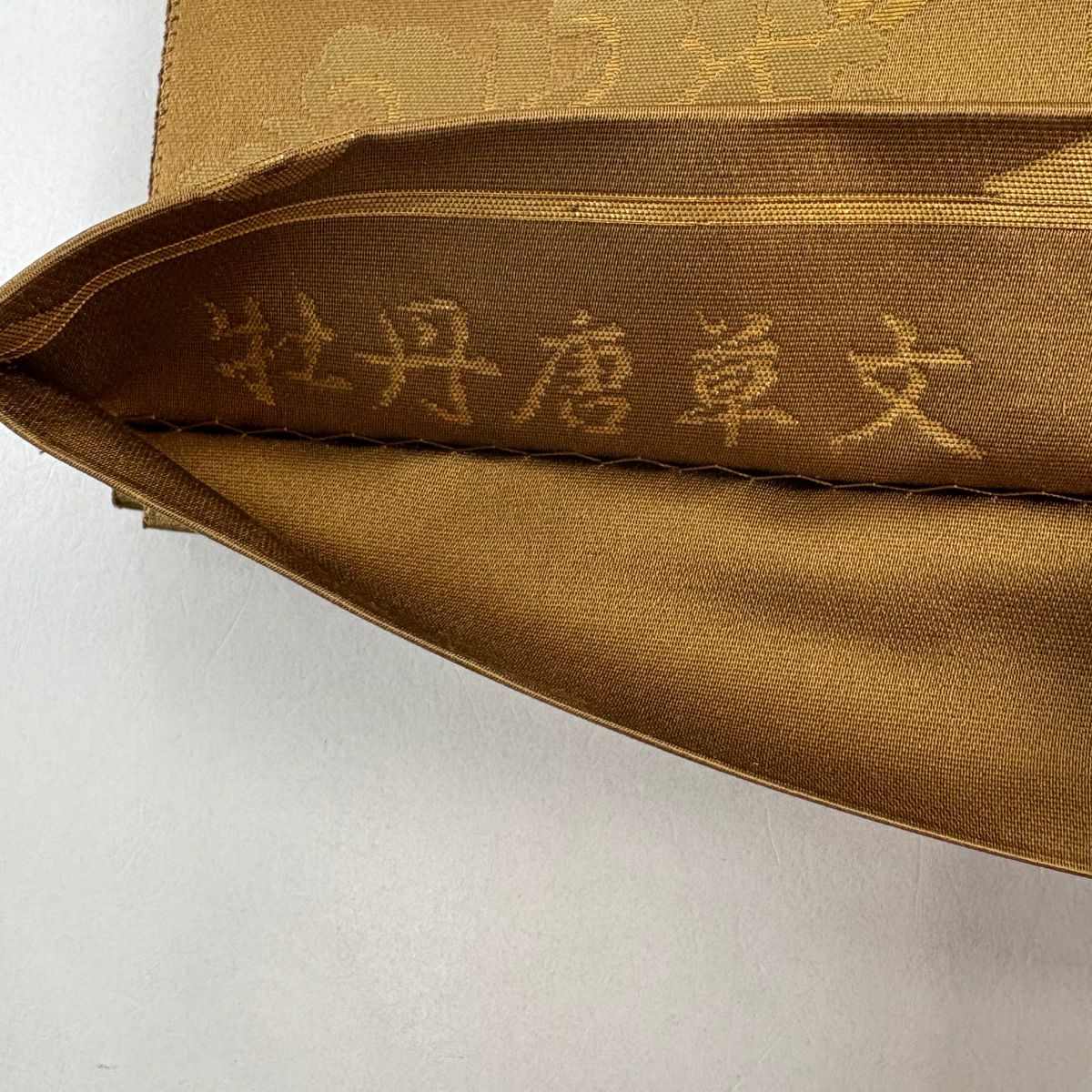 【美品】 袋帶 名品級 金金箔屋清兵衛 有落款 牡丹唐草紋紋 花唐草紋 金金箔 黃土色 六通 純蠶絲