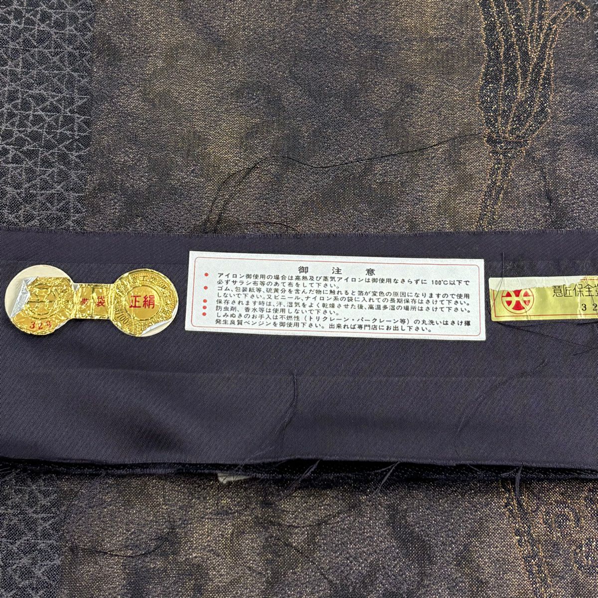 【美品】 袋帶 名品級 じゅらく 落款あり 証紙あり 帝王紫 王朝唐華紋樣 草花紋 幾何學 金金箔 金銀彩 濃紫 お太鼓柄 純蠶絲