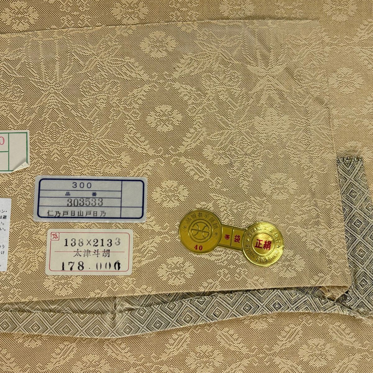 【美品】 袋帶 名品級 證書齊全 華紋 金絲 金金箔 金 六通 純蠶絲