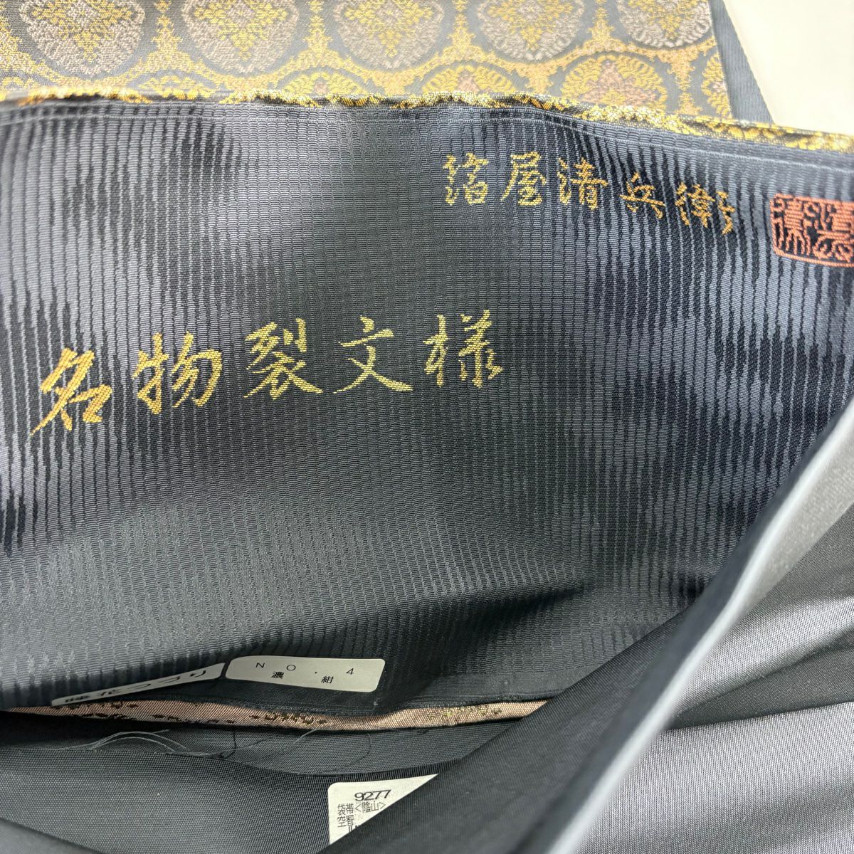 【美品】 袋帶 名品級 金金箔屋清兵衛 有落款 有證書 西陣織 名物裂文樣 圓文 花菱 金金箔 灰色 六通 純蠶絲