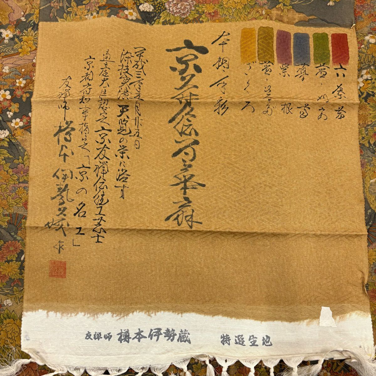 【美品】 小紋 身長159cm 袖長63.5cm S 雙層 樽本伊勢蔵 落款あり 草花紋紋 扇子子 黃土 純蠶絲 名品級