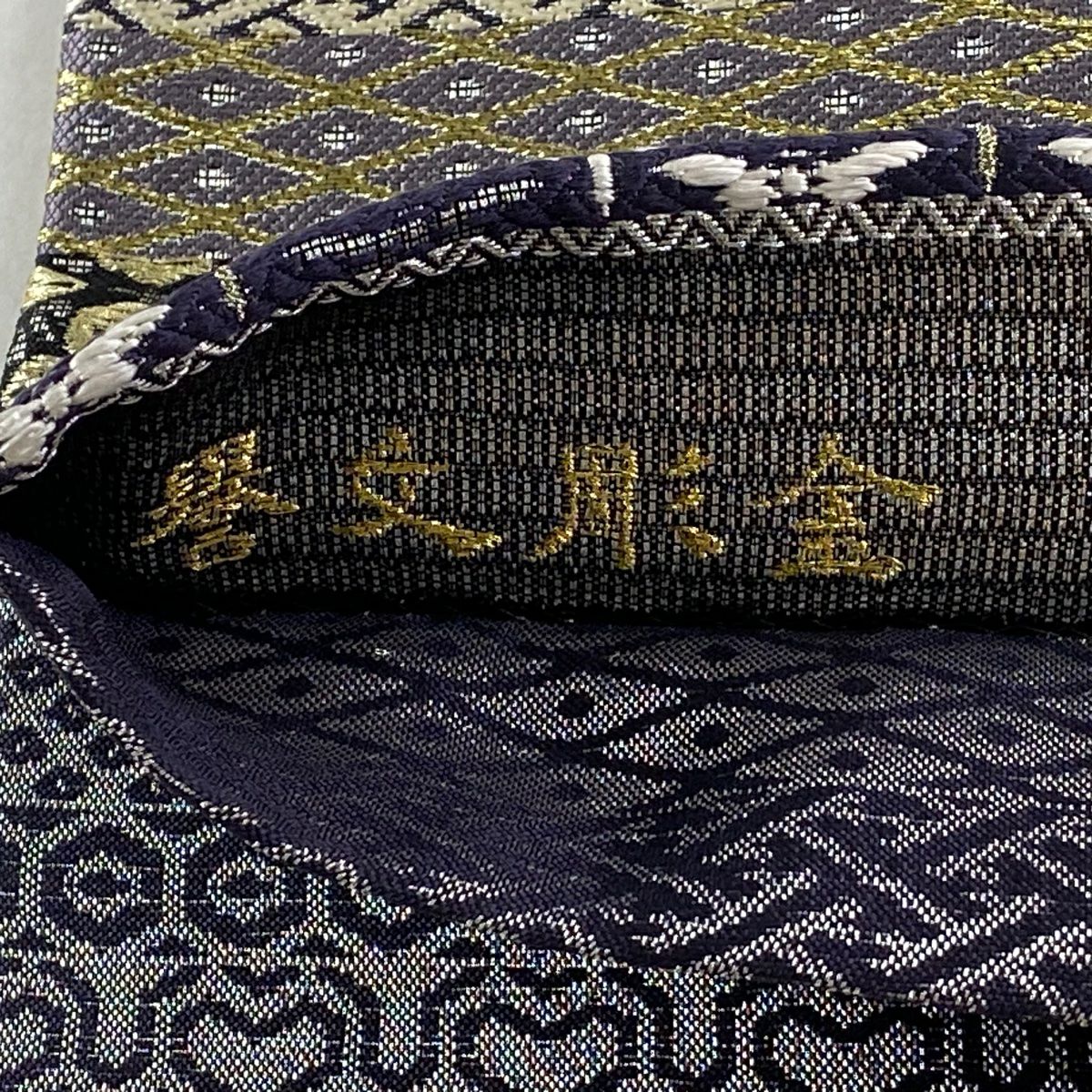【美品】 袋帶 逸品級 誉田屋源兵衛 落款 波 蜀江文 金銀彩 金金箔 灰 深藍色 お太鼓柄 純蠶絲